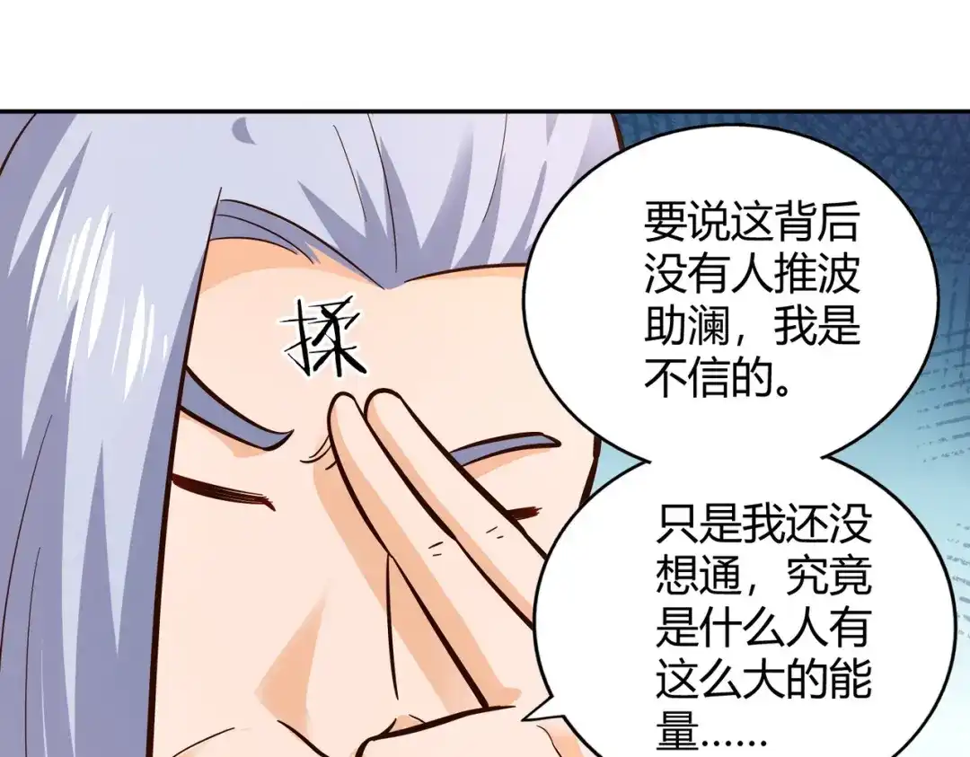《武灵剑尊》第109话 第73页