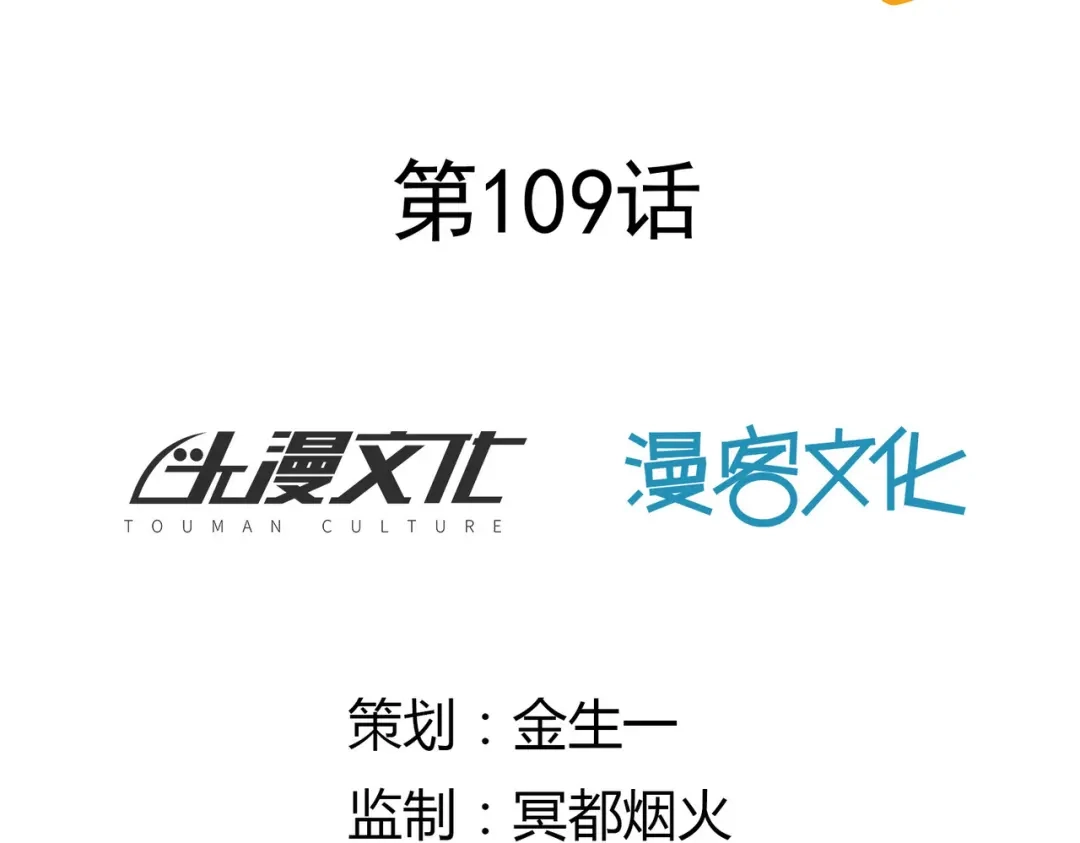 《武灵剑尊》第109话 第2页