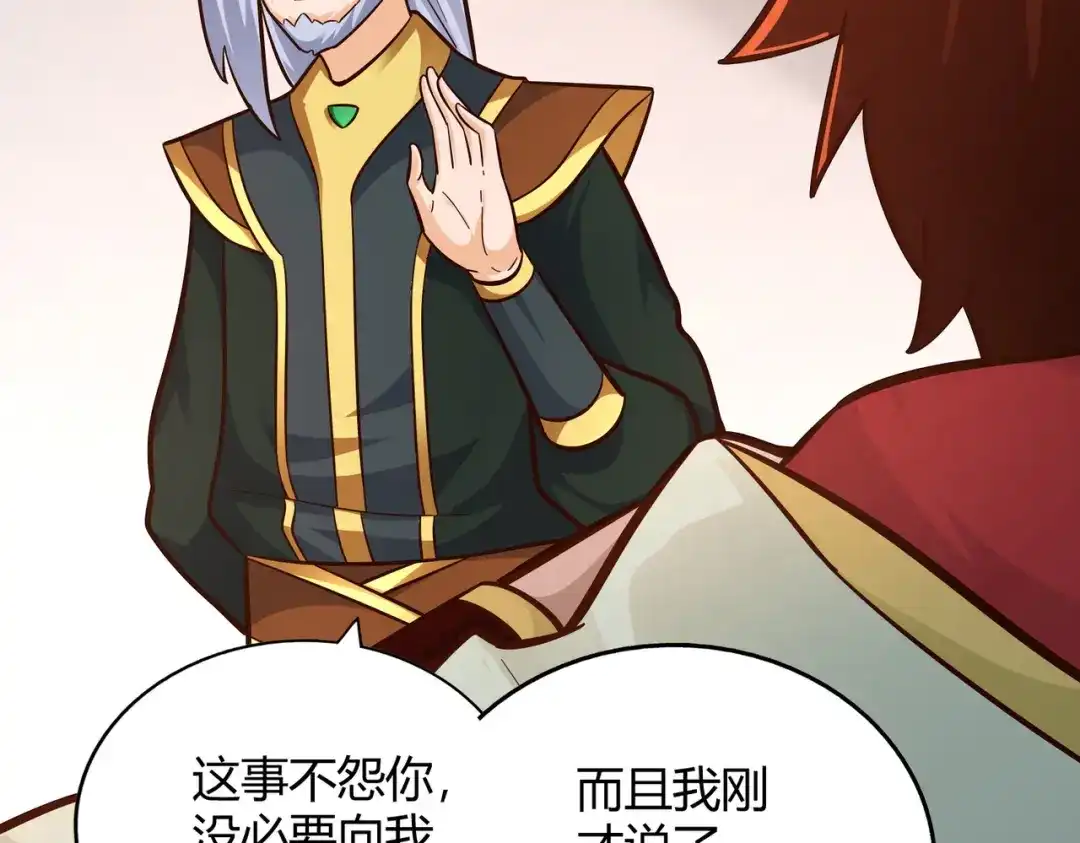 《武灵剑尊》第109话 第66页
