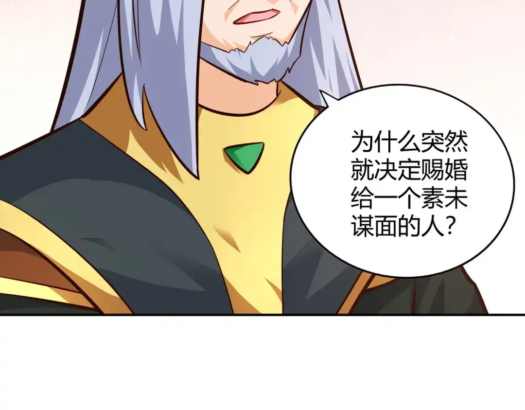 《武灵剑尊》第109话 第71页