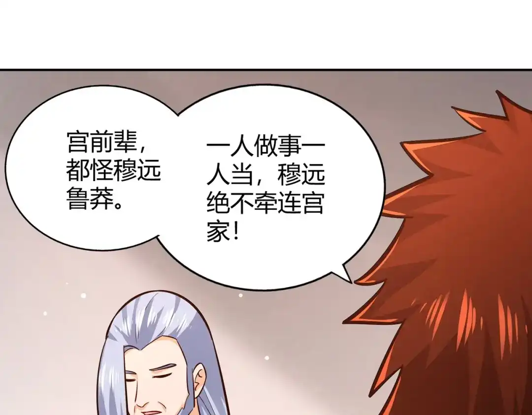 《武灵剑尊》第109话 第65页