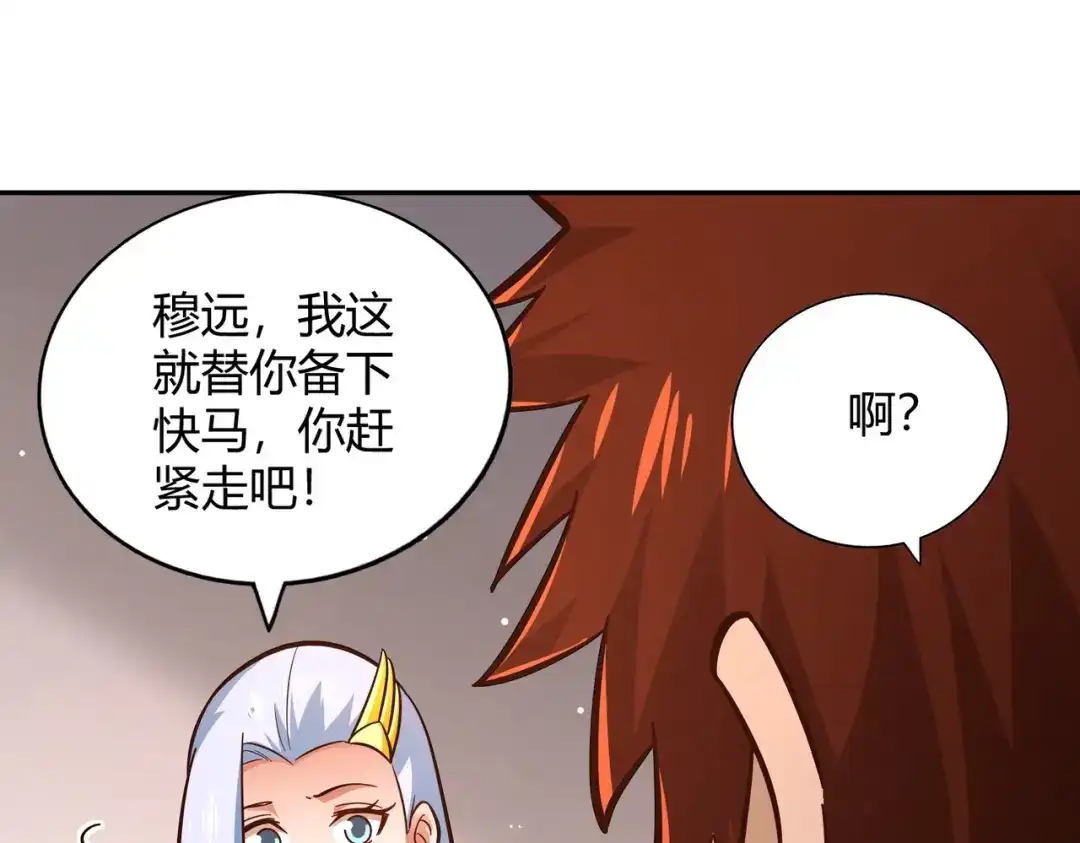 《武灵剑尊》第109话 第76页