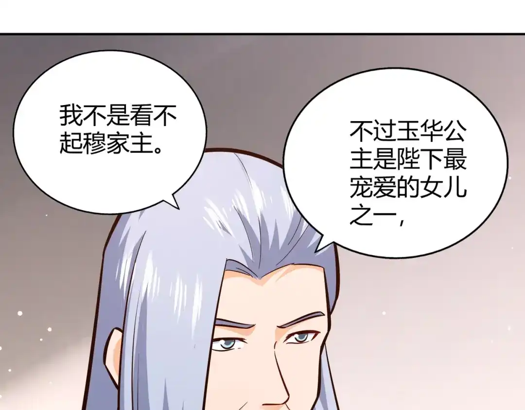 《武灵剑尊》第109话 第70页