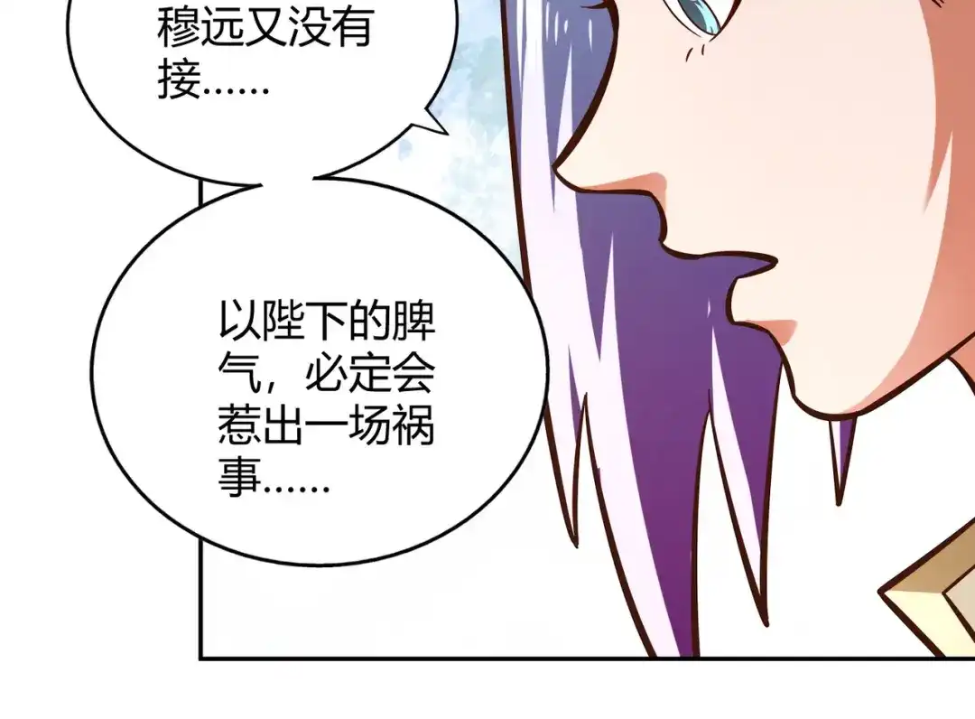 《武灵剑尊》第109话 第75页