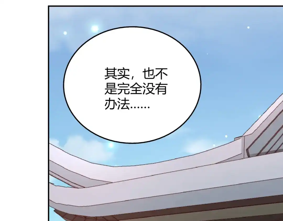 《武灵剑尊》第109话 第81页