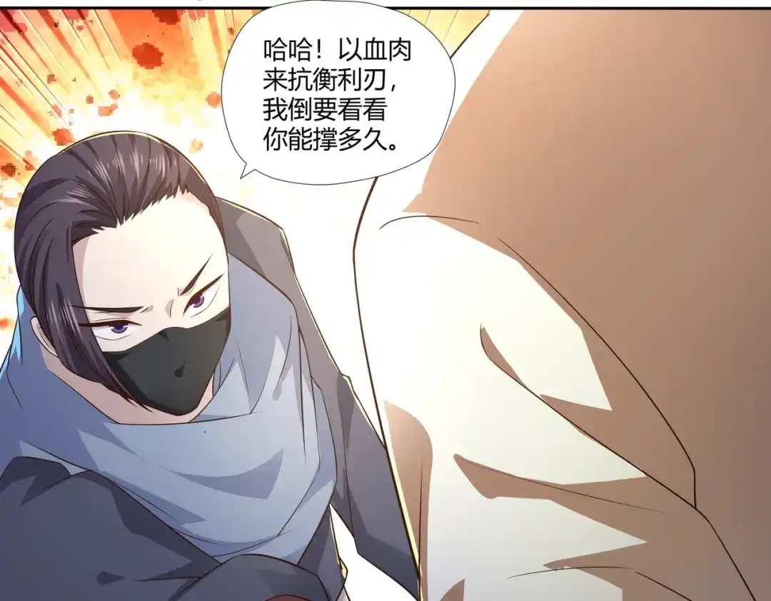 《武灵剑尊》第11话 第4页