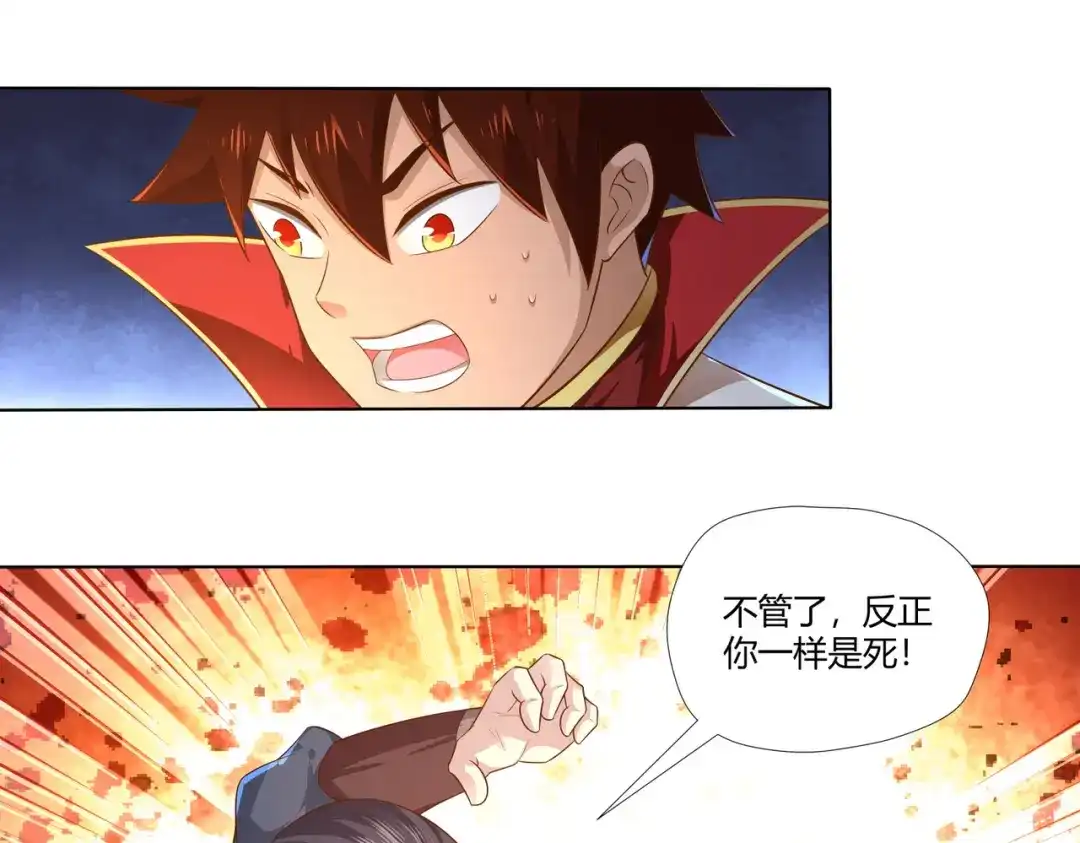 《武灵剑尊》第11话 第29页