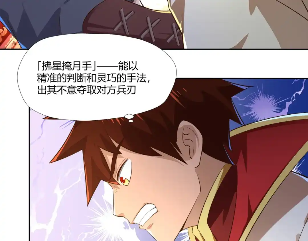 《武灵剑尊》第11话 第5页