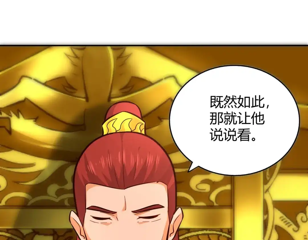 《武灵剑尊》第110话 第67页