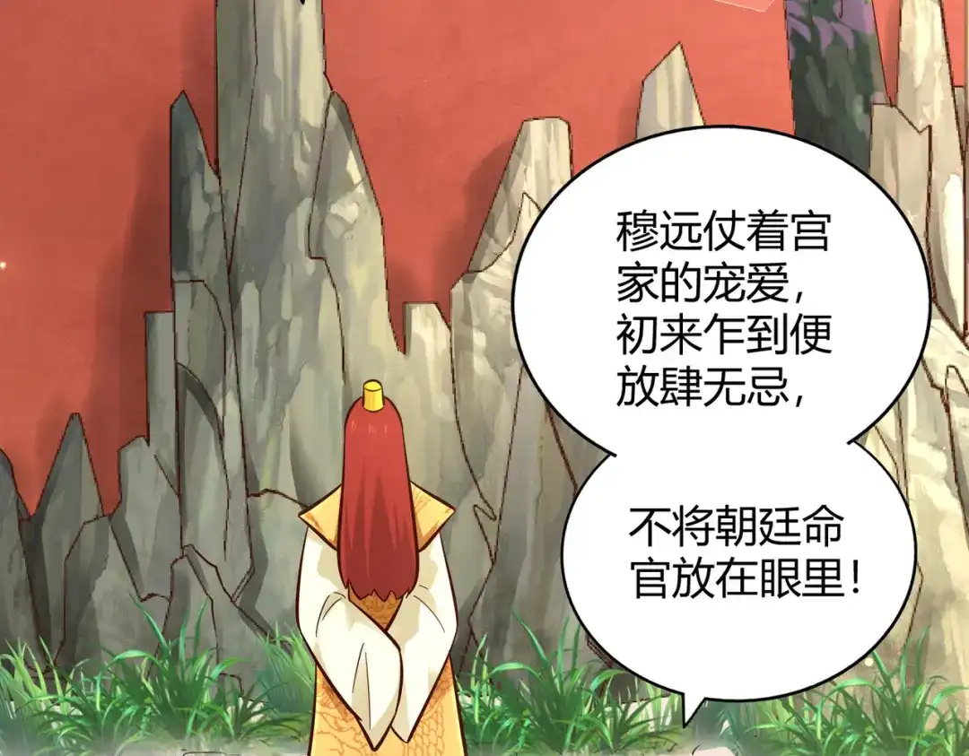 《武灵剑尊》第110话 第7页