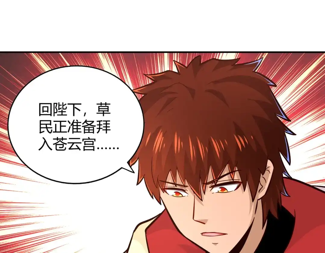 《武灵剑尊》第110话 第69页