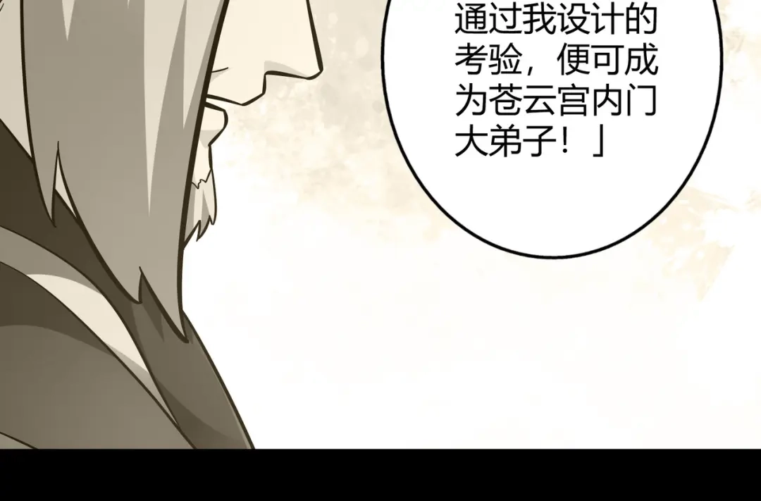 《武灵剑尊》第110话 第89页