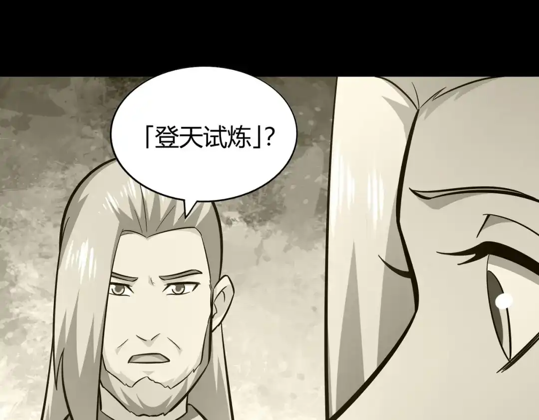 《武灵剑尊》第110话 第86页