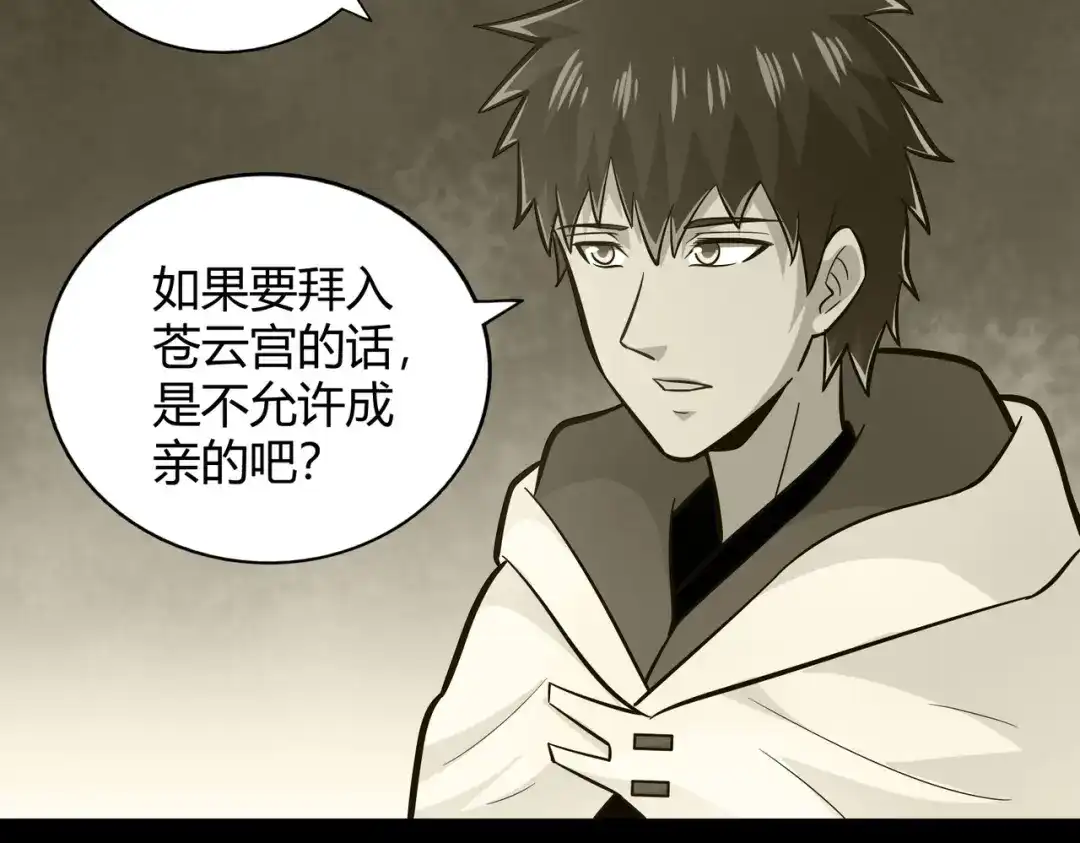 《武灵剑尊》第110话 第79页