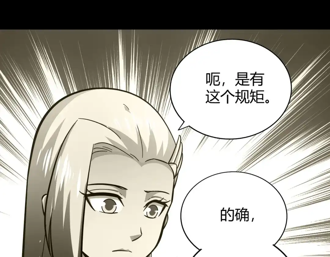 《武灵剑尊》第110话 第81页