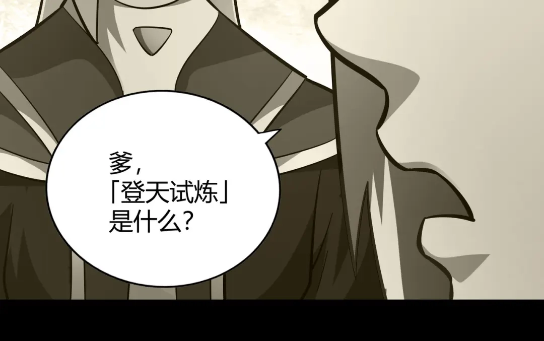 《武灵剑尊》第110话 第87页