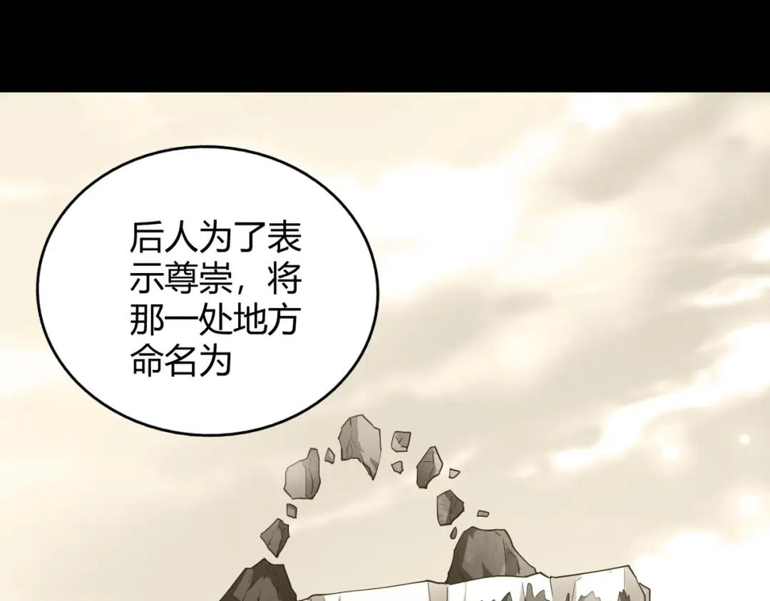 《武灵剑尊》第110话 第90页