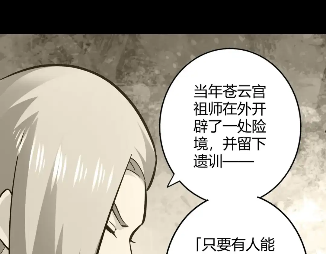 《武灵剑尊》第110话 第88页