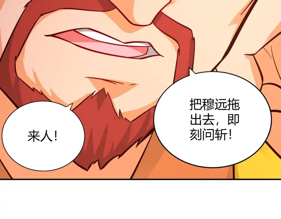 《武灵剑尊》第110话 第40页