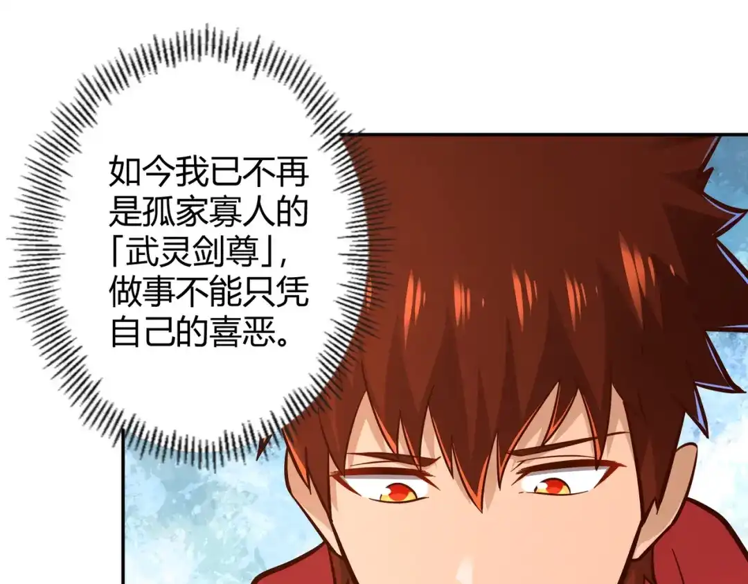 《武灵剑尊》第110话 第20页