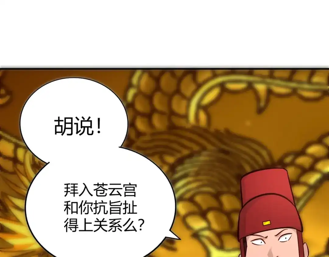 《武灵剑尊》第110话 第71页