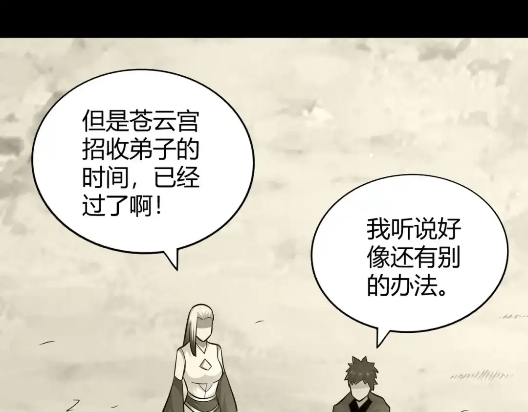 《武灵剑尊》第110话 第83页