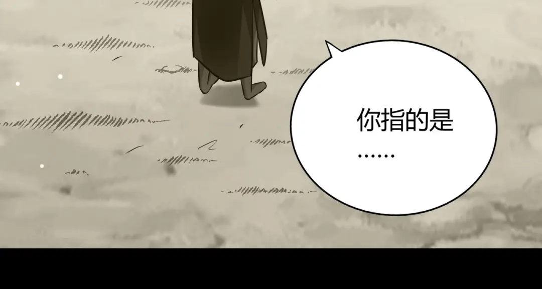 《武灵剑尊》第110话 第85页
