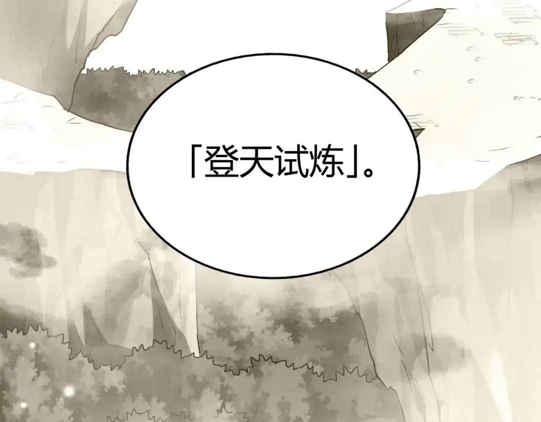 《武灵剑尊》第110话 第93页
