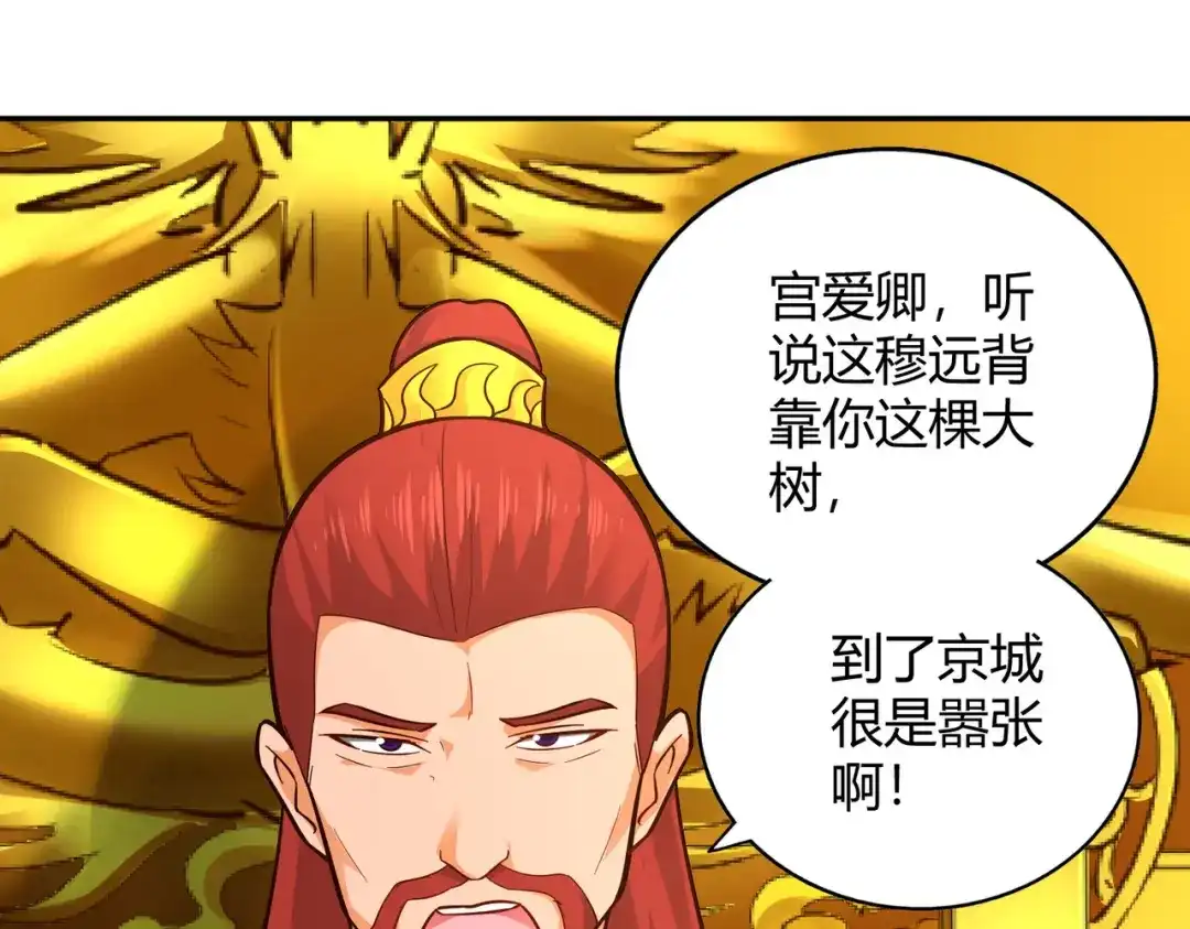 《武灵剑尊》第110话 第44页