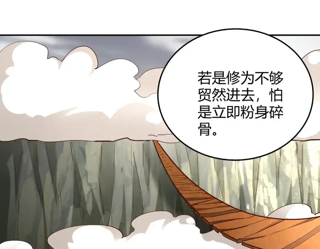 《武灵剑尊》第111话 第83页
