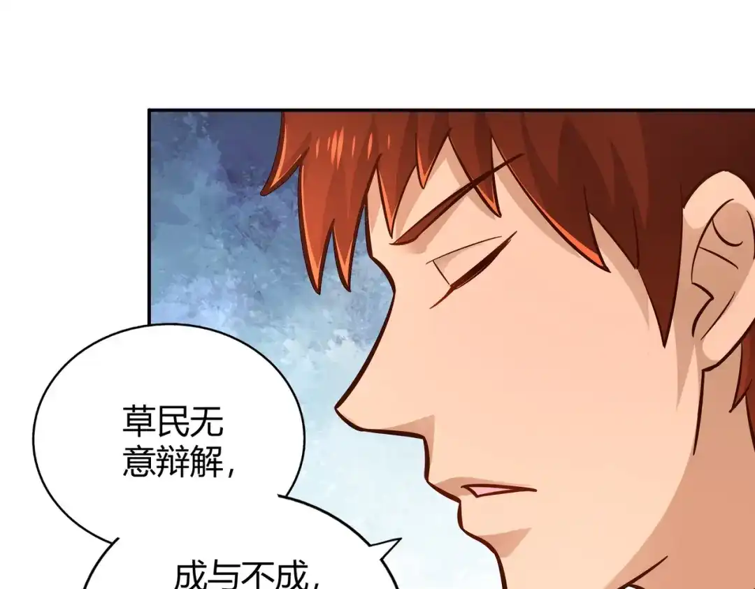 《武灵剑尊》第111话 第27页