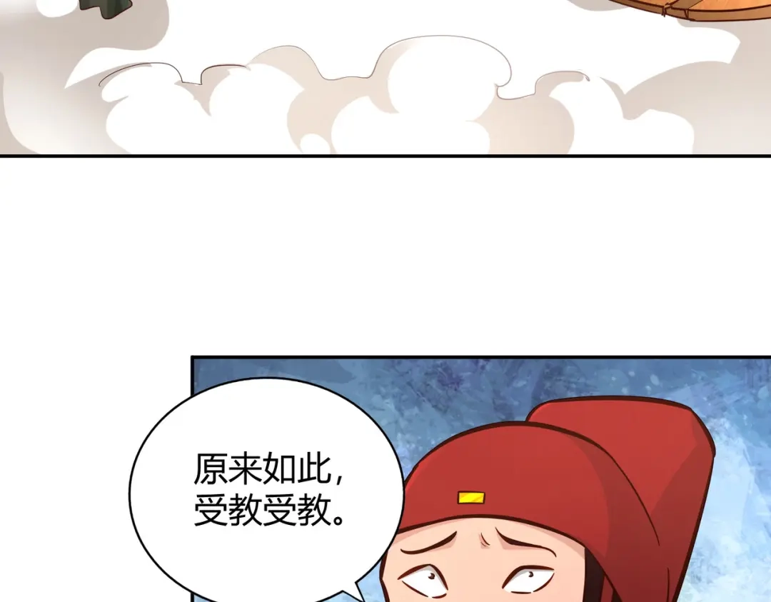 《武灵剑尊》第111话 第84页