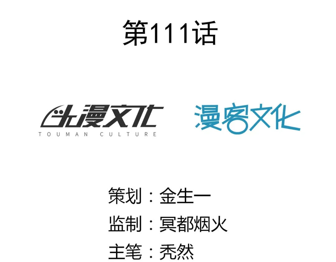 《武灵剑尊》第111话 第2页