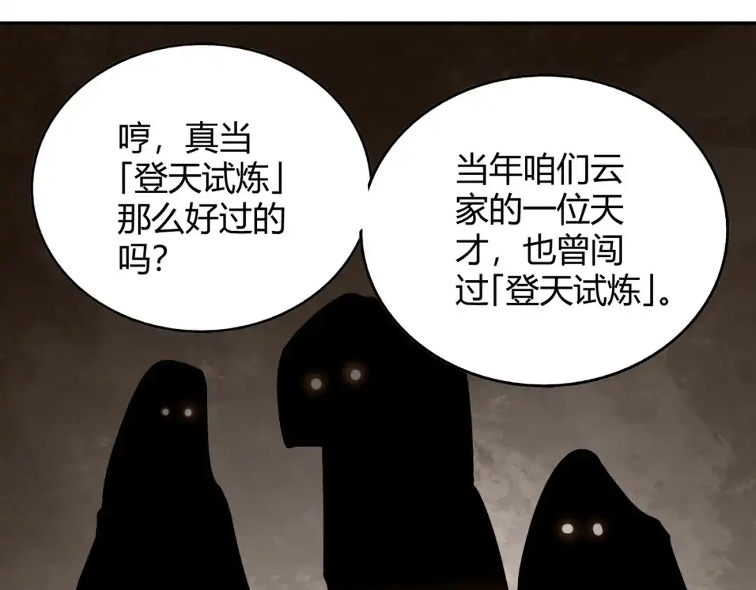 《武灵剑尊》第111话 第53页