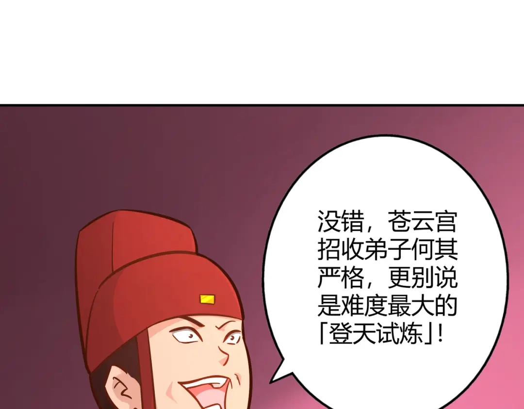 《武灵剑尊》第111话 第21页