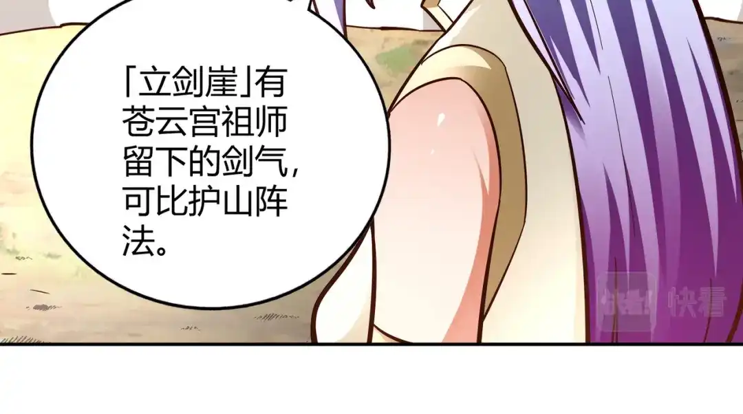 《武灵剑尊》第111话 第82页