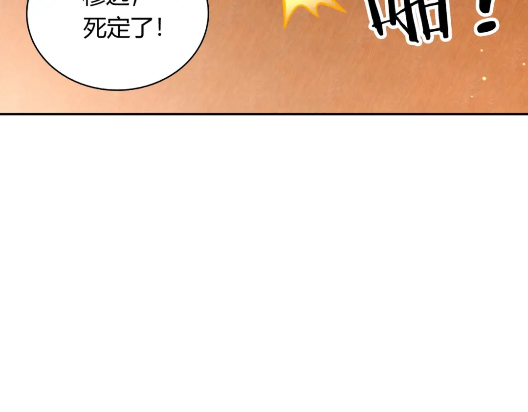 《武灵剑尊》第111话 第58页