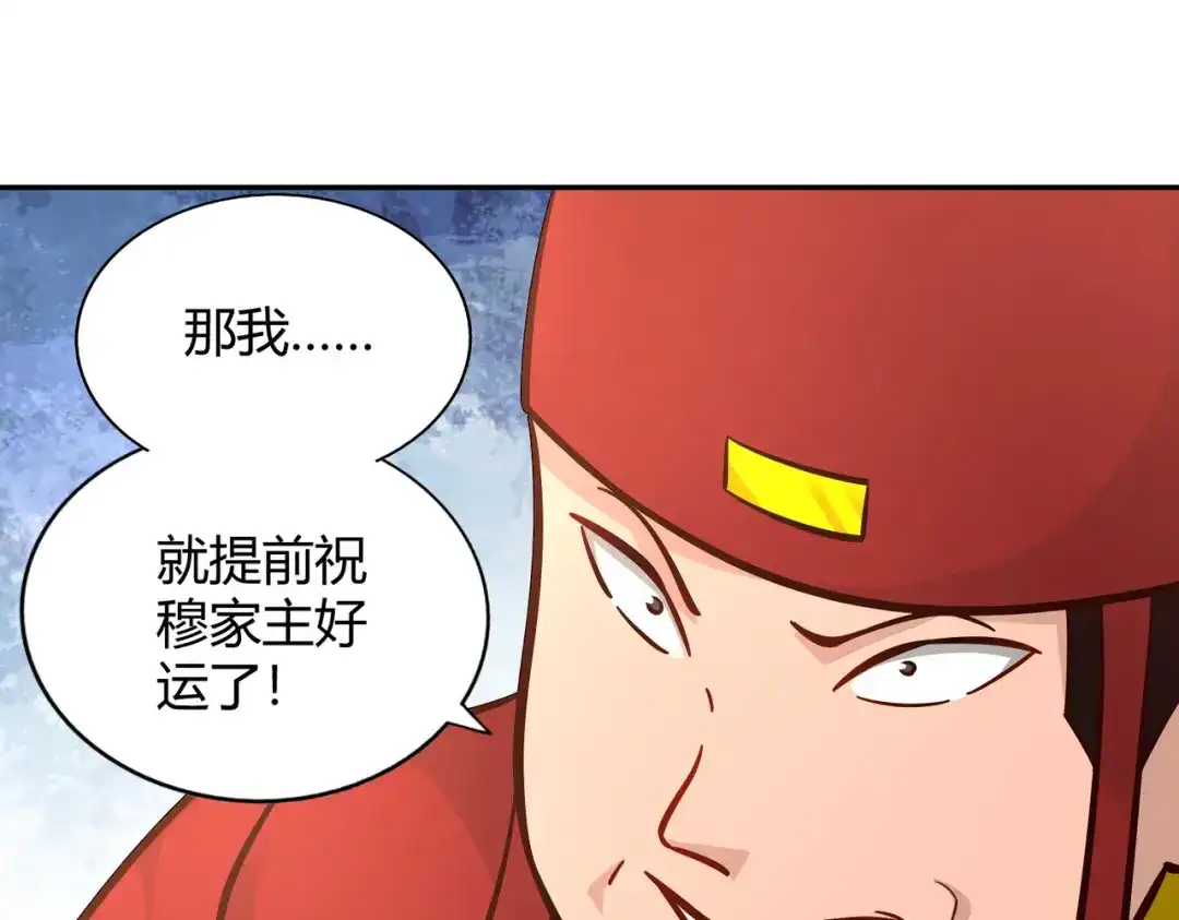 《武灵剑尊》第111话 第86页