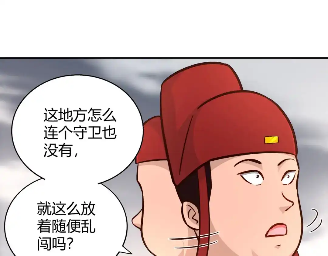 《武灵剑尊》第111话 第79页