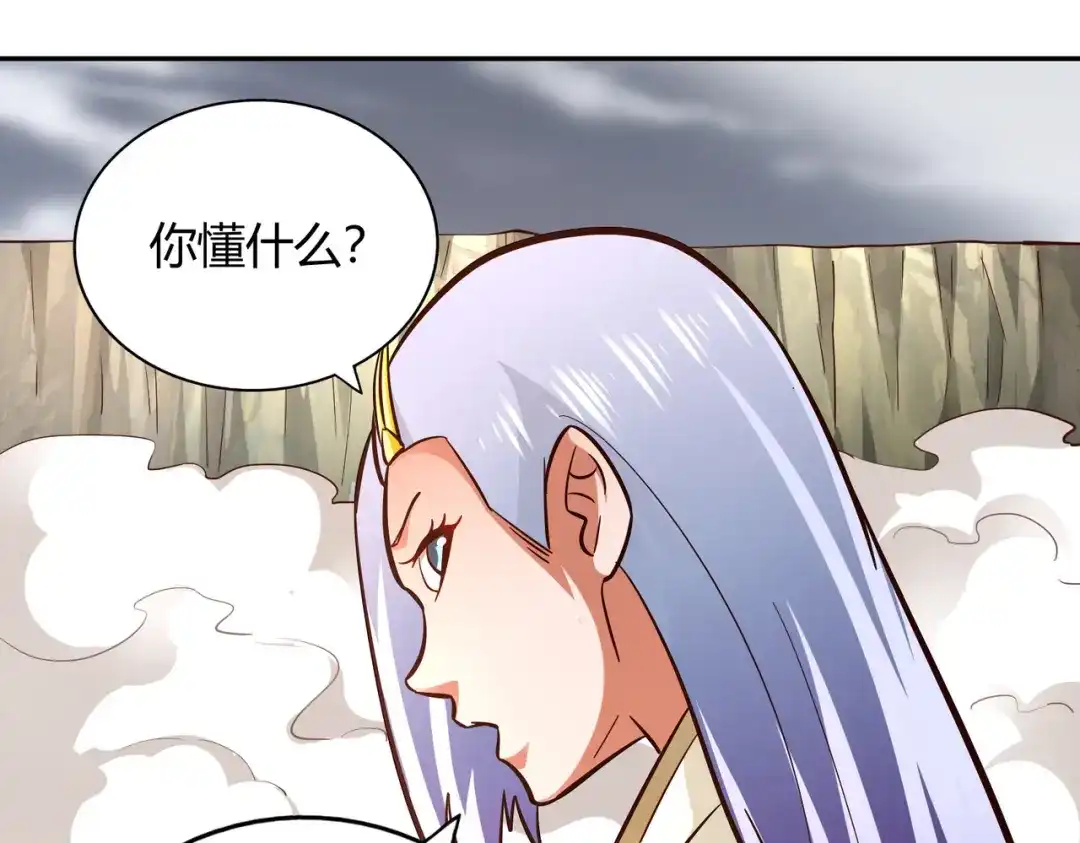 《武灵剑尊》第111话 第81页