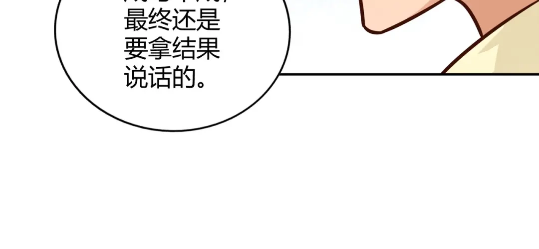《武灵剑尊》第111话 第28页