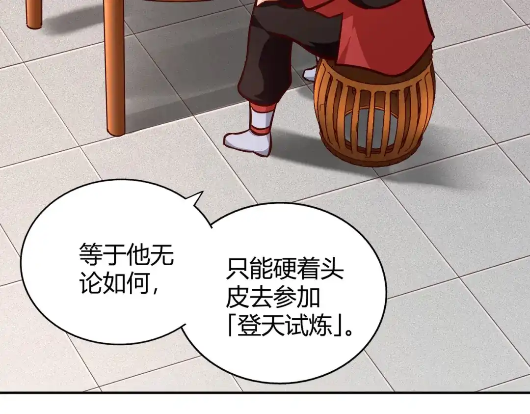 《武灵剑尊》第111话 第51页
