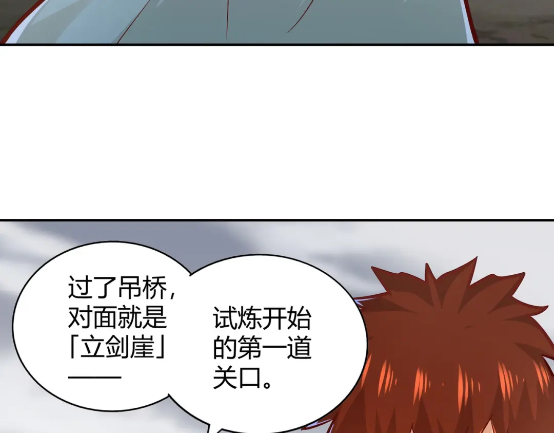 《武灵剑尊》第111话 第69页