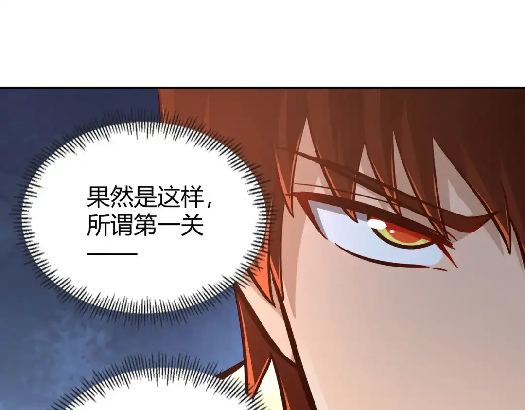《武灵剑尊》第112话 第66页