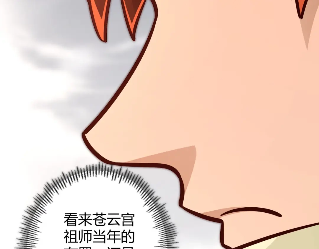 《武灵剑尊》第112话 第32页