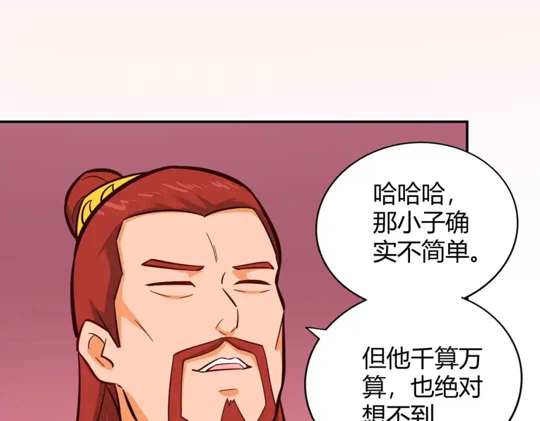 《武灵剑尊》第113话 第8页