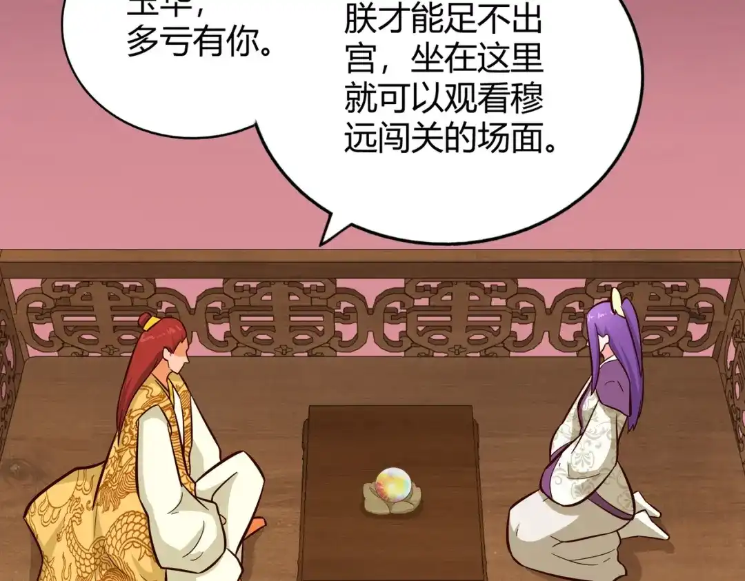 《武灵剑尊》第113话 第5页