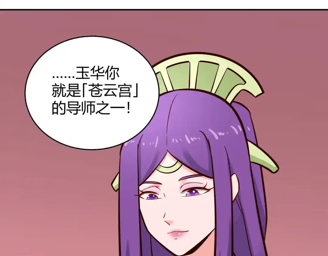 《武灵剑尊》第113话 第10页