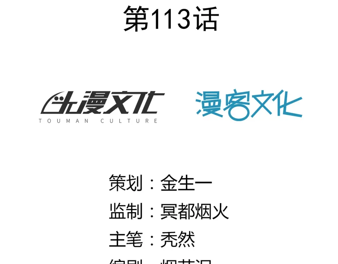 《武灵剑尊》第113话 第2页