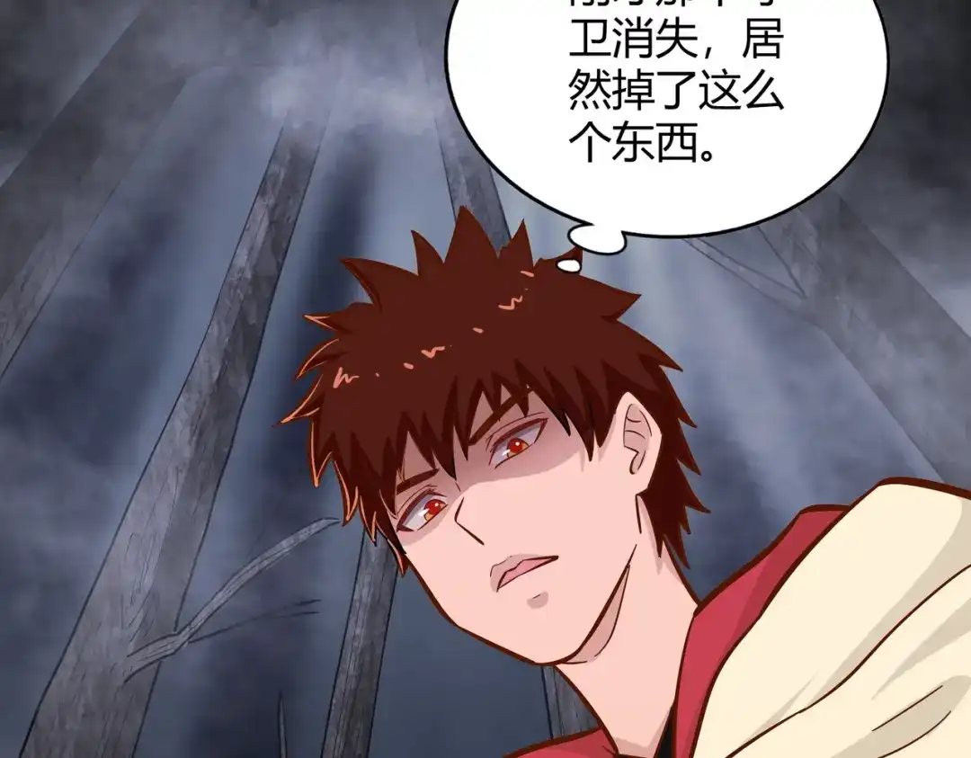 《武灵剑尊》第113话 第71页